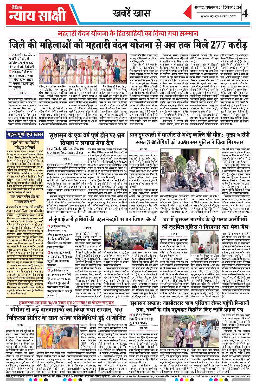 E-Paper 24 December 2024