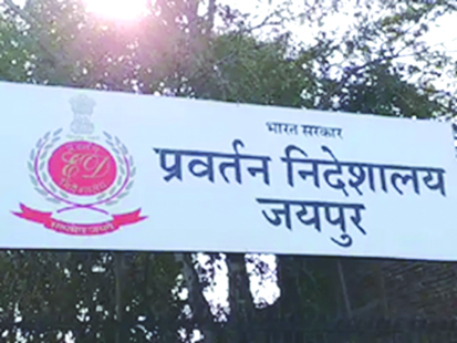 पीएनबी बैंक से फ्रॉड करने वालों पर ईडी रेड , राजस्थान में 10 ठिकानों पर छापेमारी, 25 करोड़ का फर्जीवाड़ा उजागर