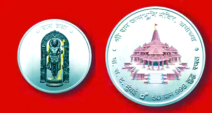 सरकार ने रामलला के लिए जारी किया चांदी का स्पेशल रंगीन सिक्का 