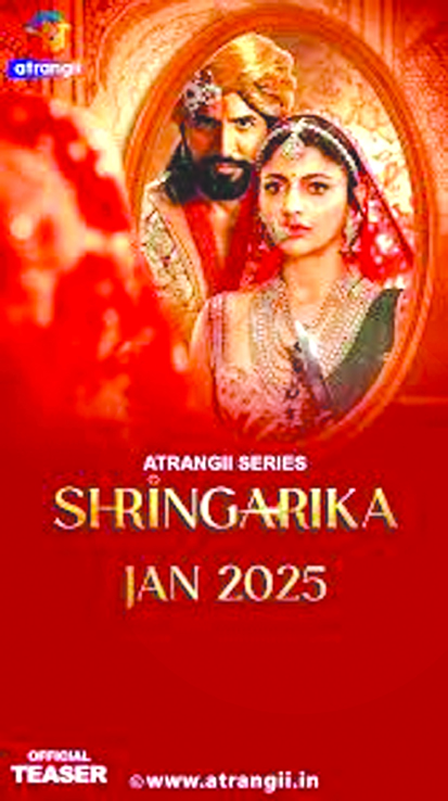 श्रृंगारिका का टीजर हुआ रिलीज, जनवरी 2025 में आएगा अतरंगी ऐप पर