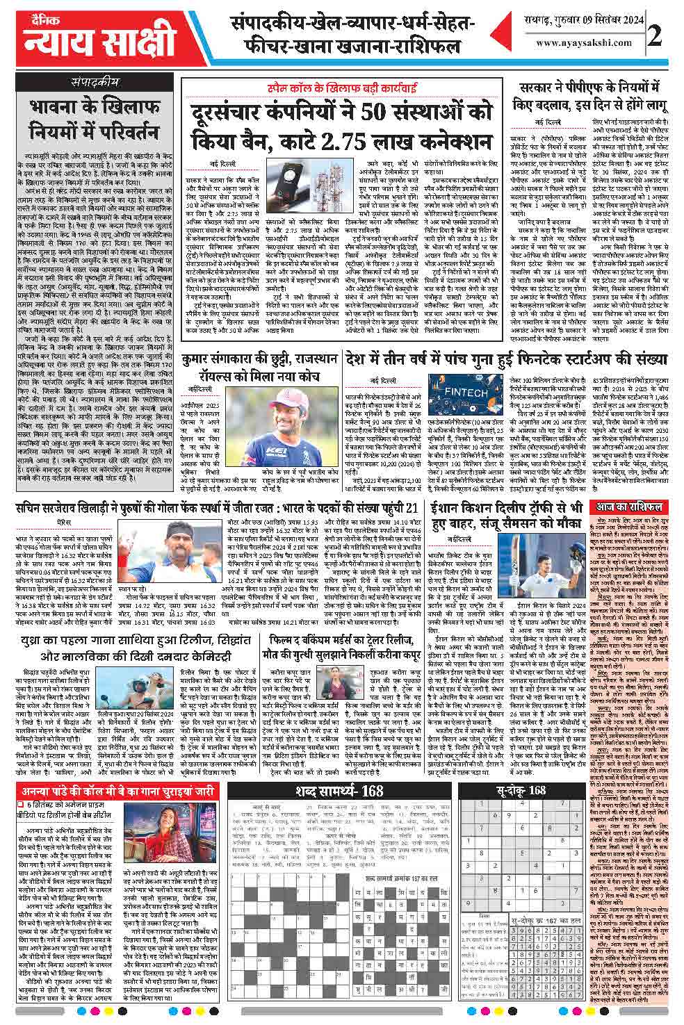 E-Paper 05 September 2024