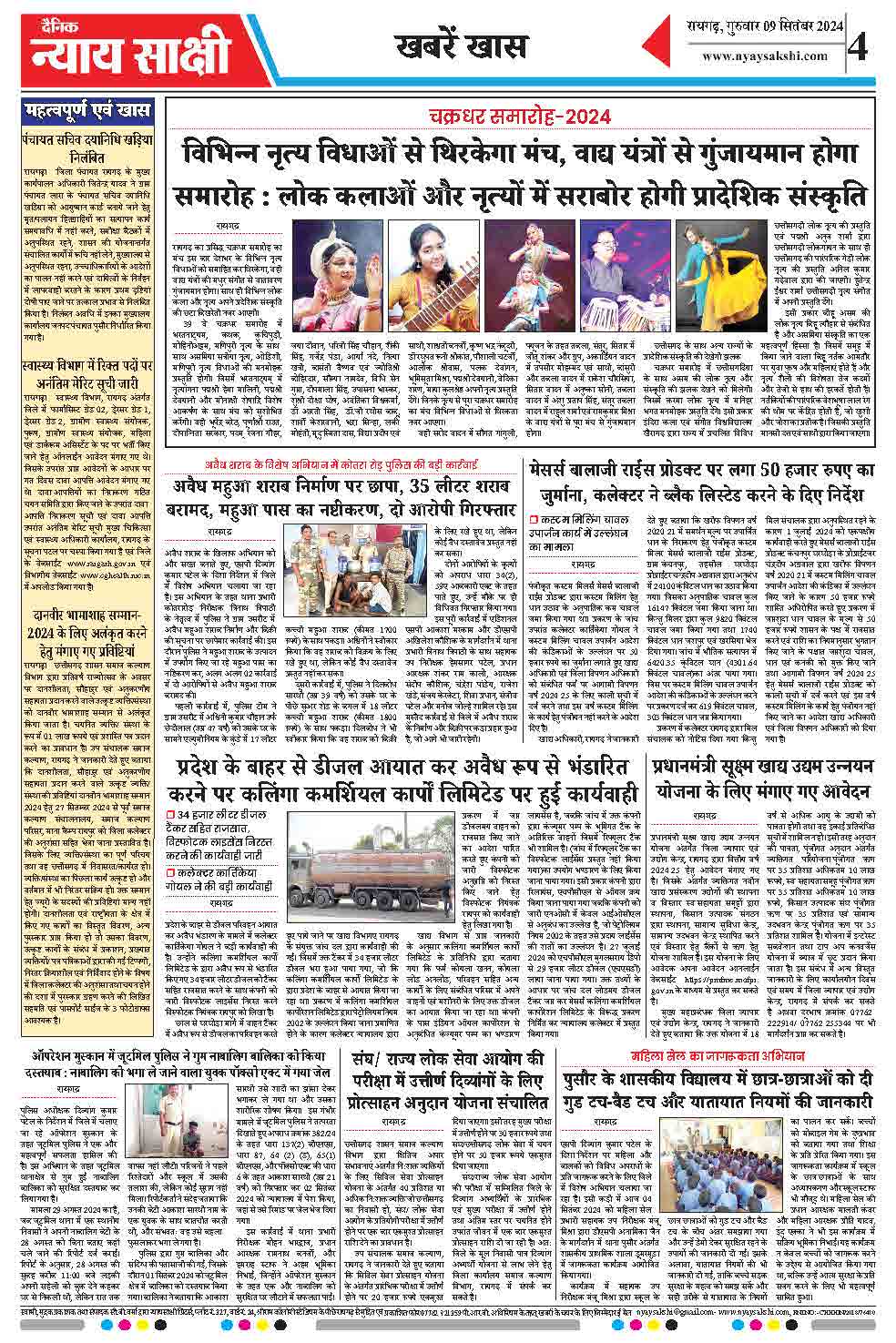 E-Paper 05 September 2024