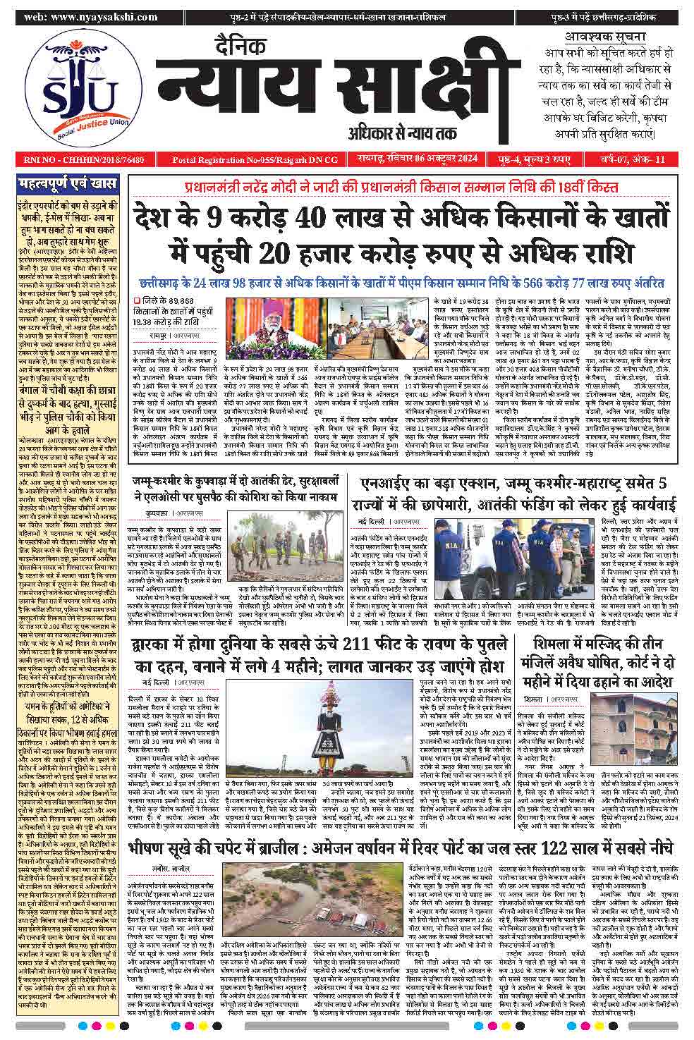 E-Paper 06 October 2024