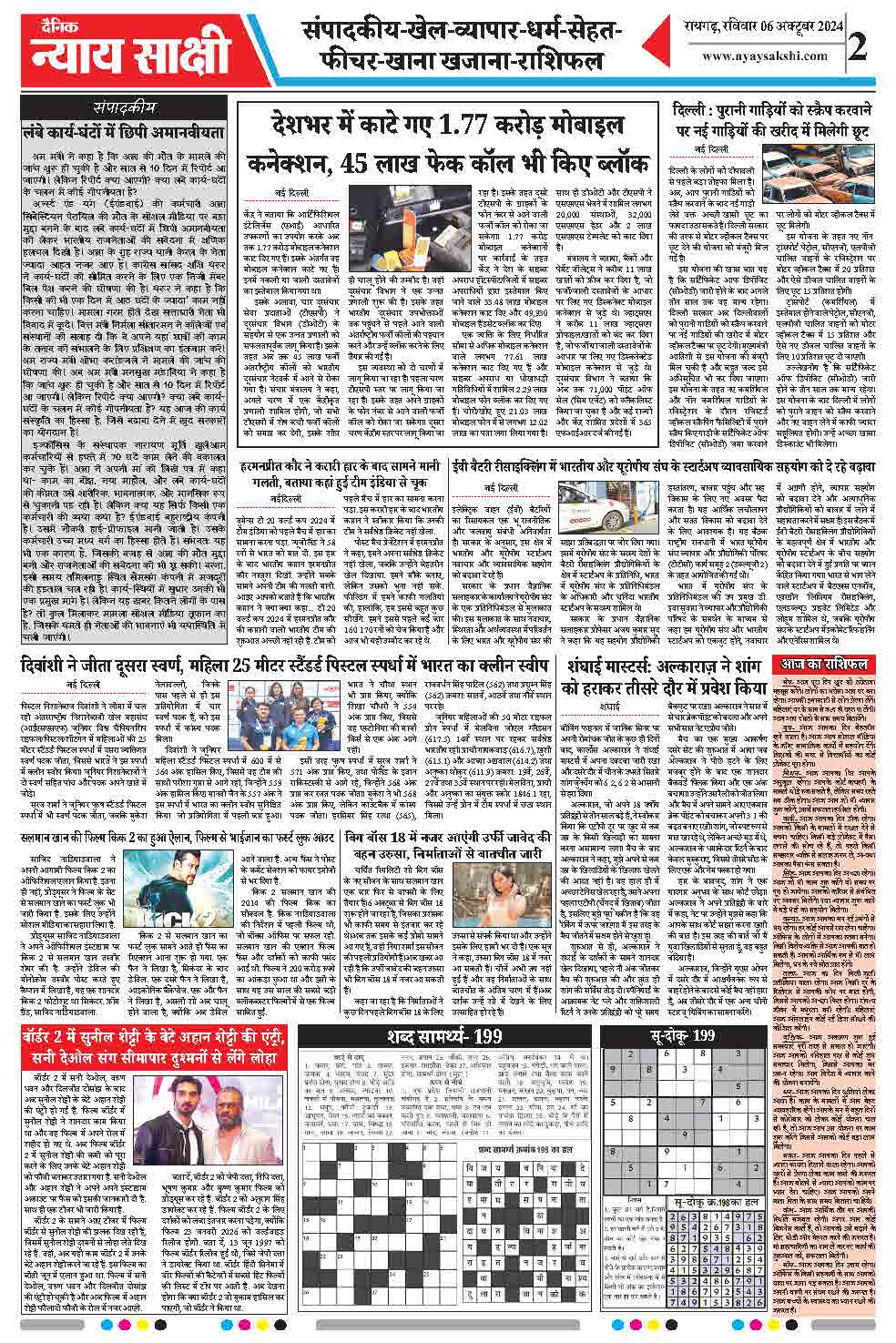 E-Paper 06 October 2024