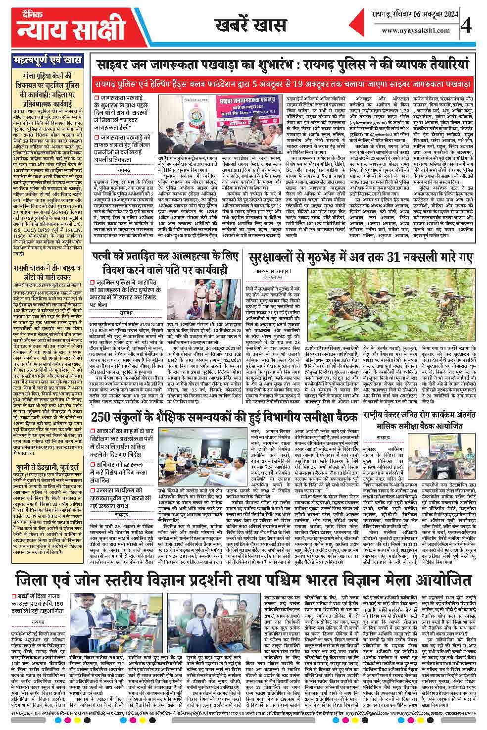 E-Paper 06 October 2024