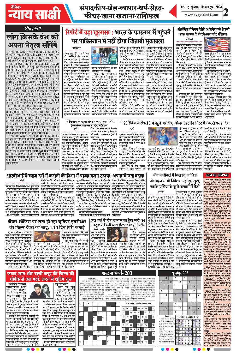 E-Paper 10 October 2024