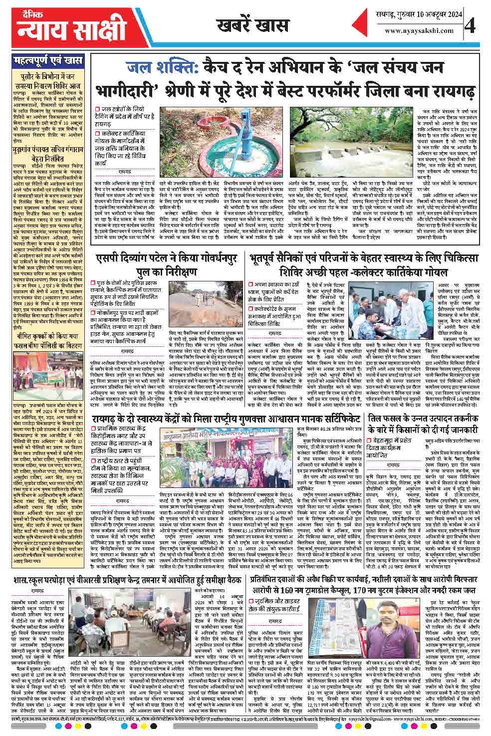 E-Paper 10 October 2024