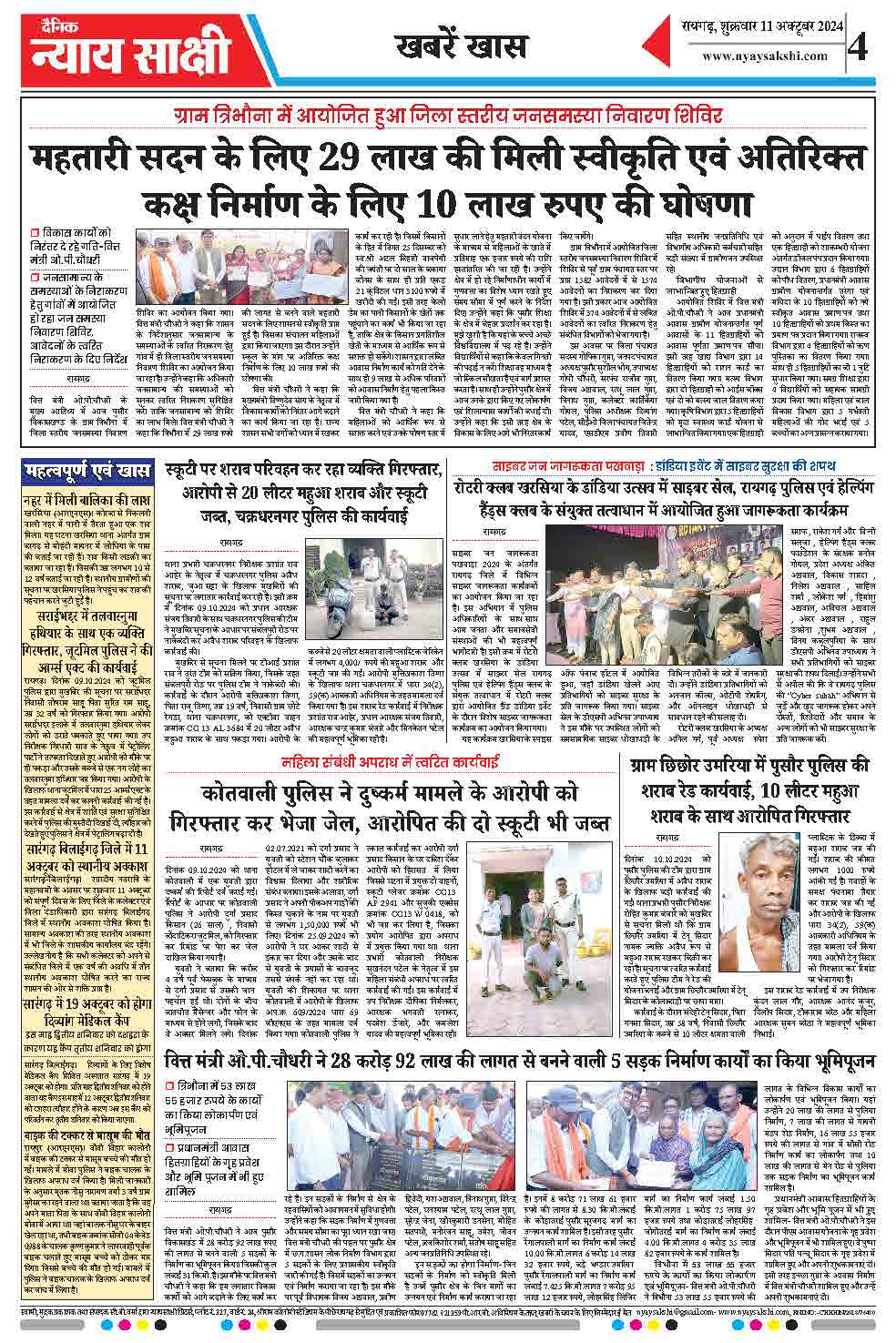 E-Paper 11 October 2024