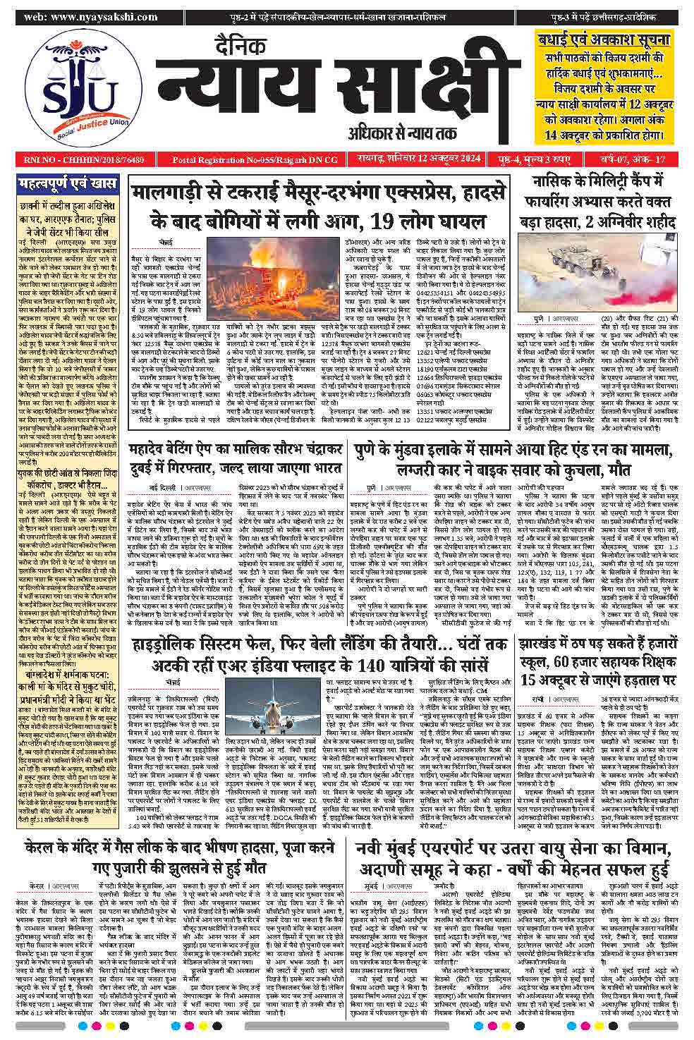 E-Paper 12 October 2024