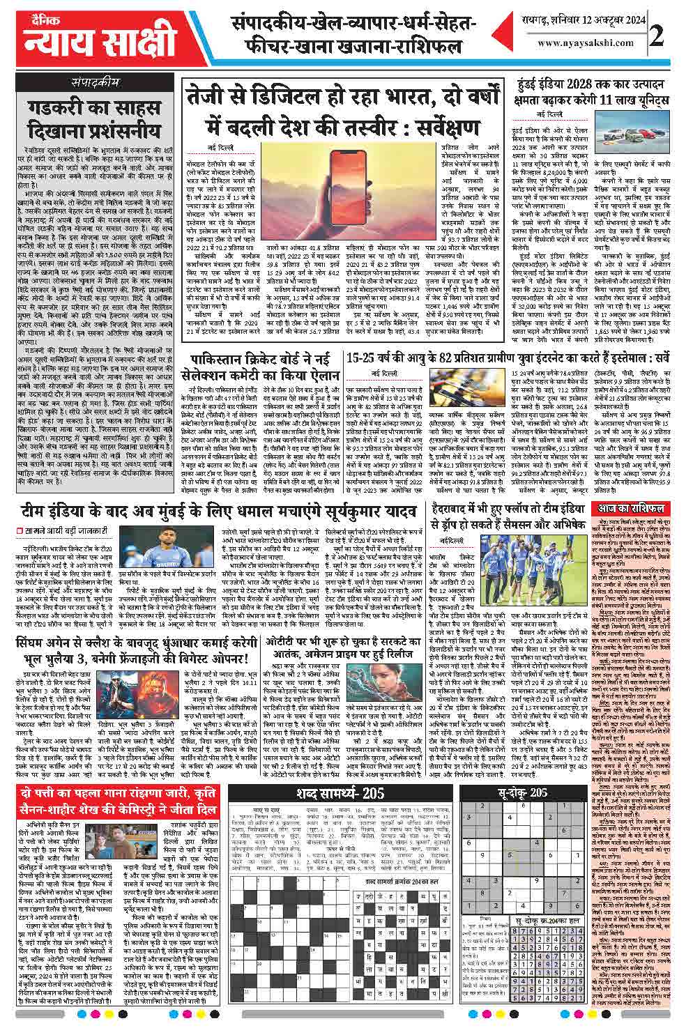 E-Paper 12 October 2024