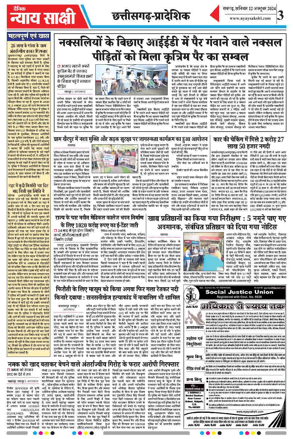 E-Paper 12 October 2024