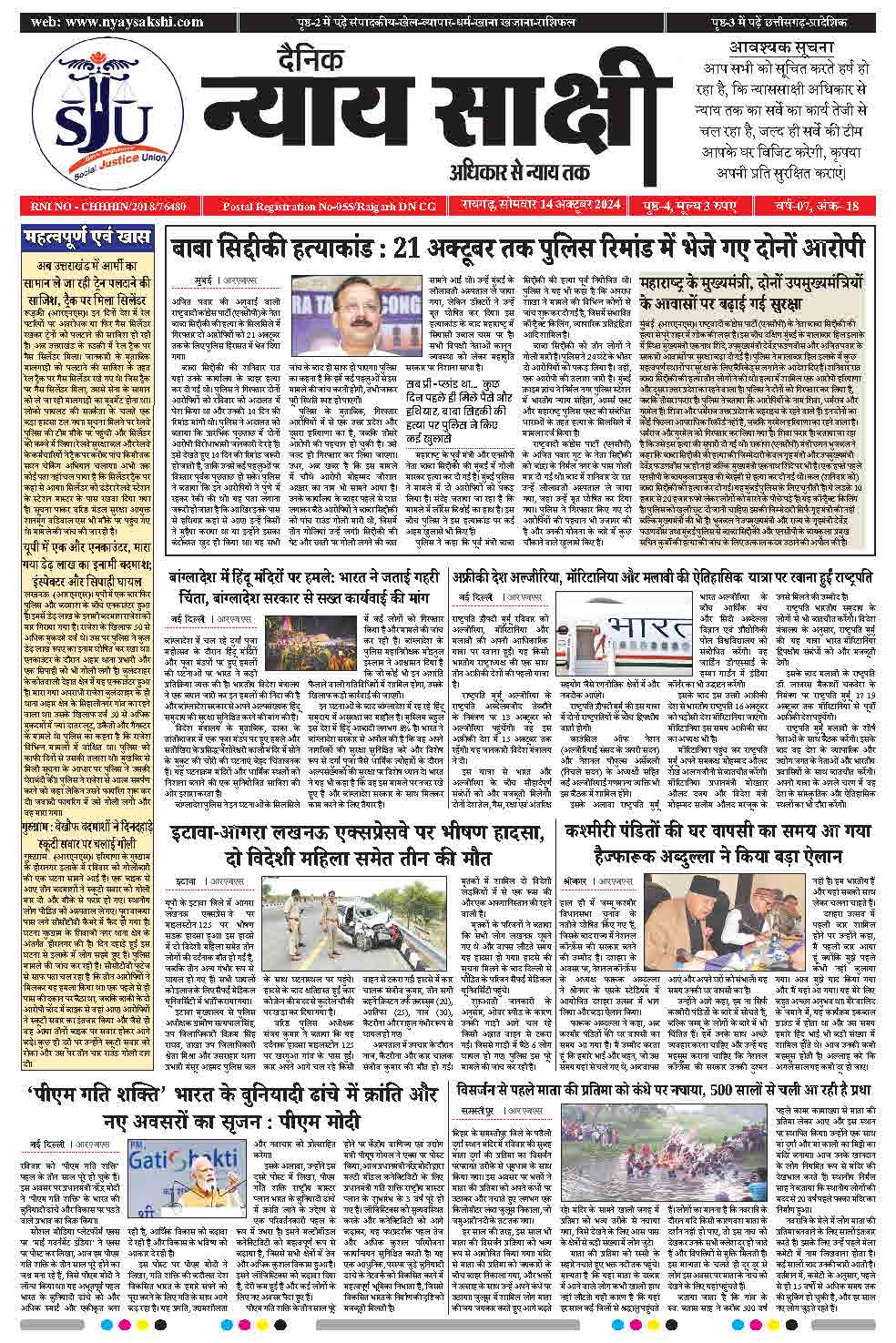 E-Paper 14 October 2024