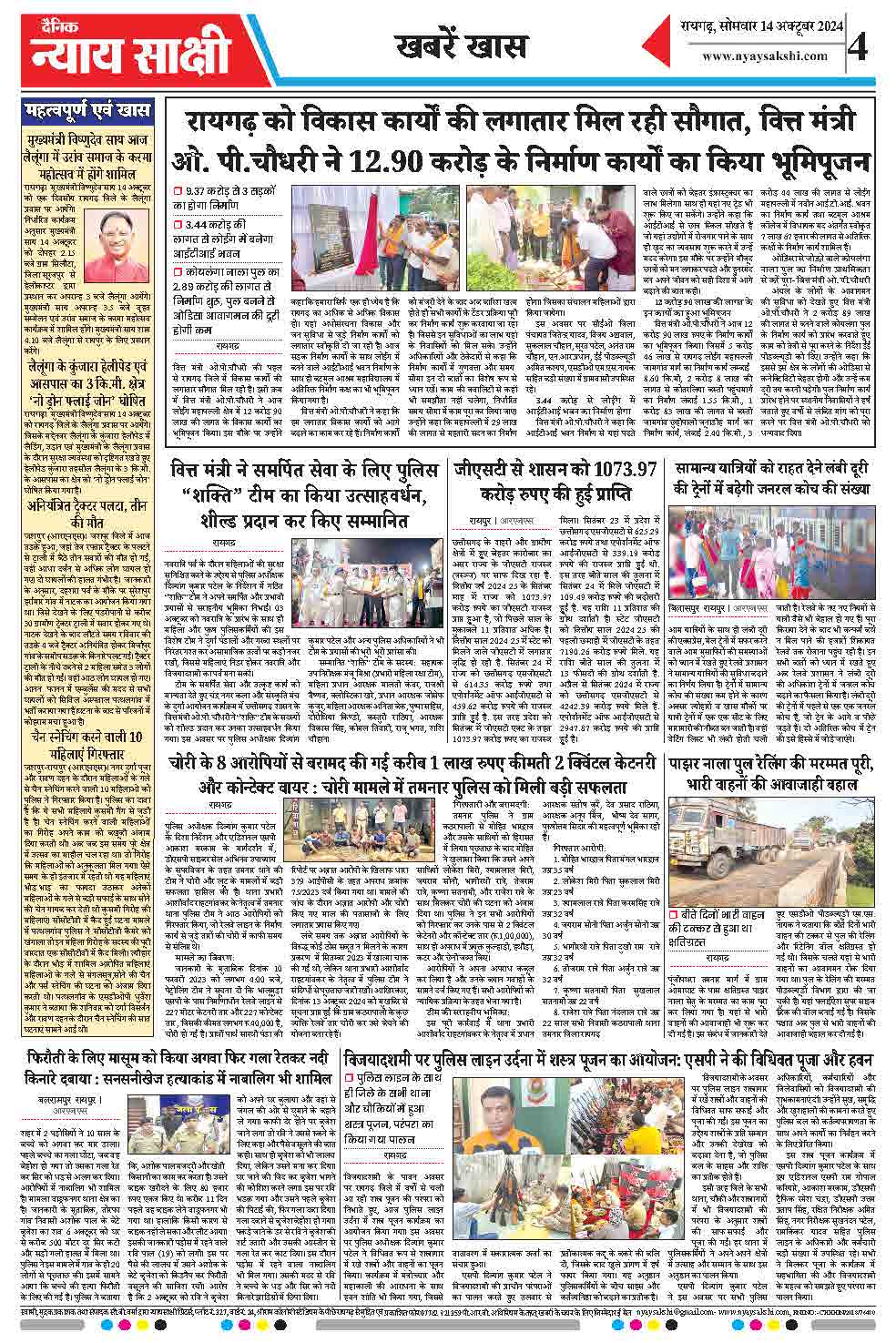 E-Paper 14 October 2024