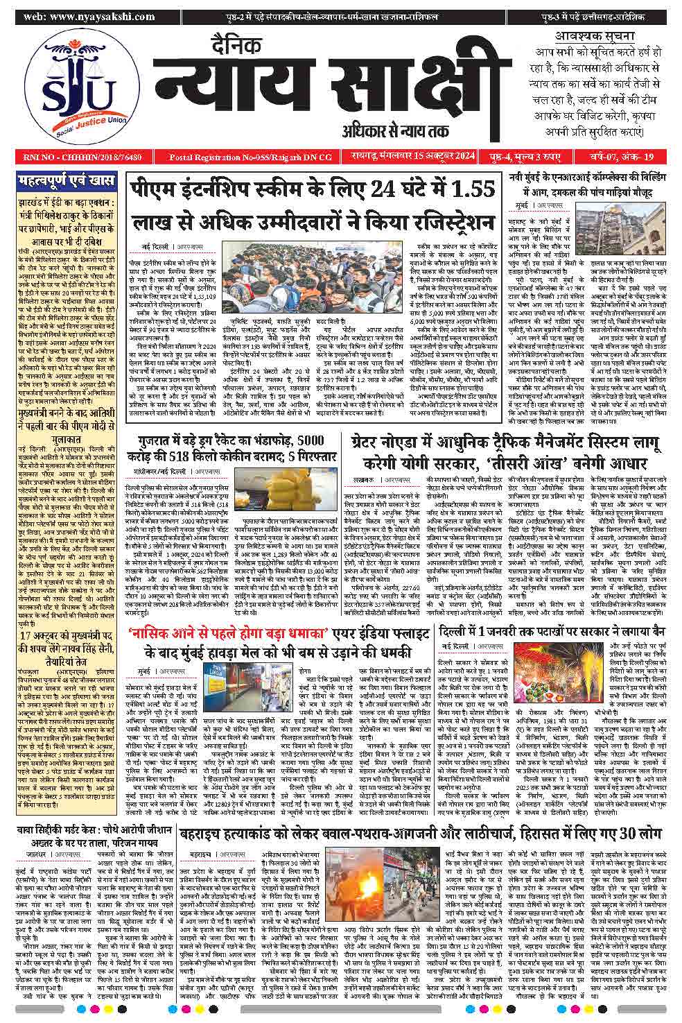 E-Paper 15 October 2024