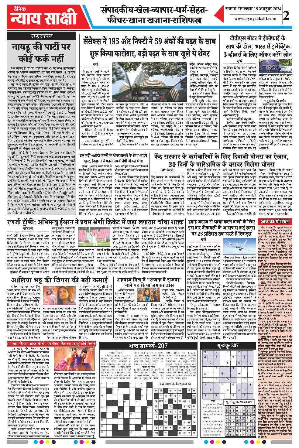 E-Paper 15 October 2024