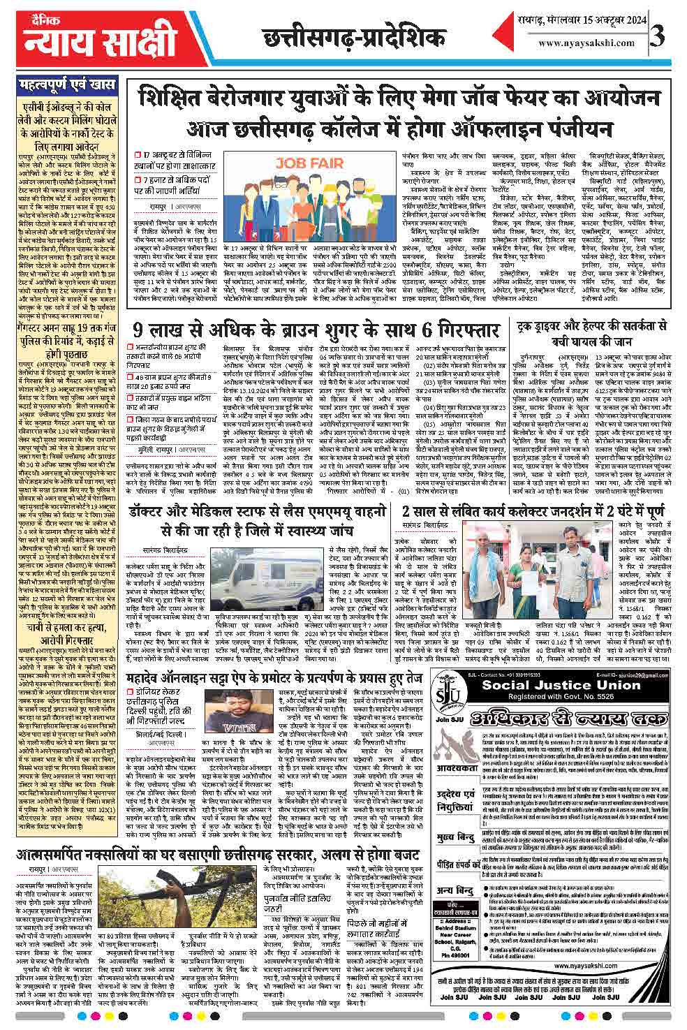 E-Paper 15 October 2024