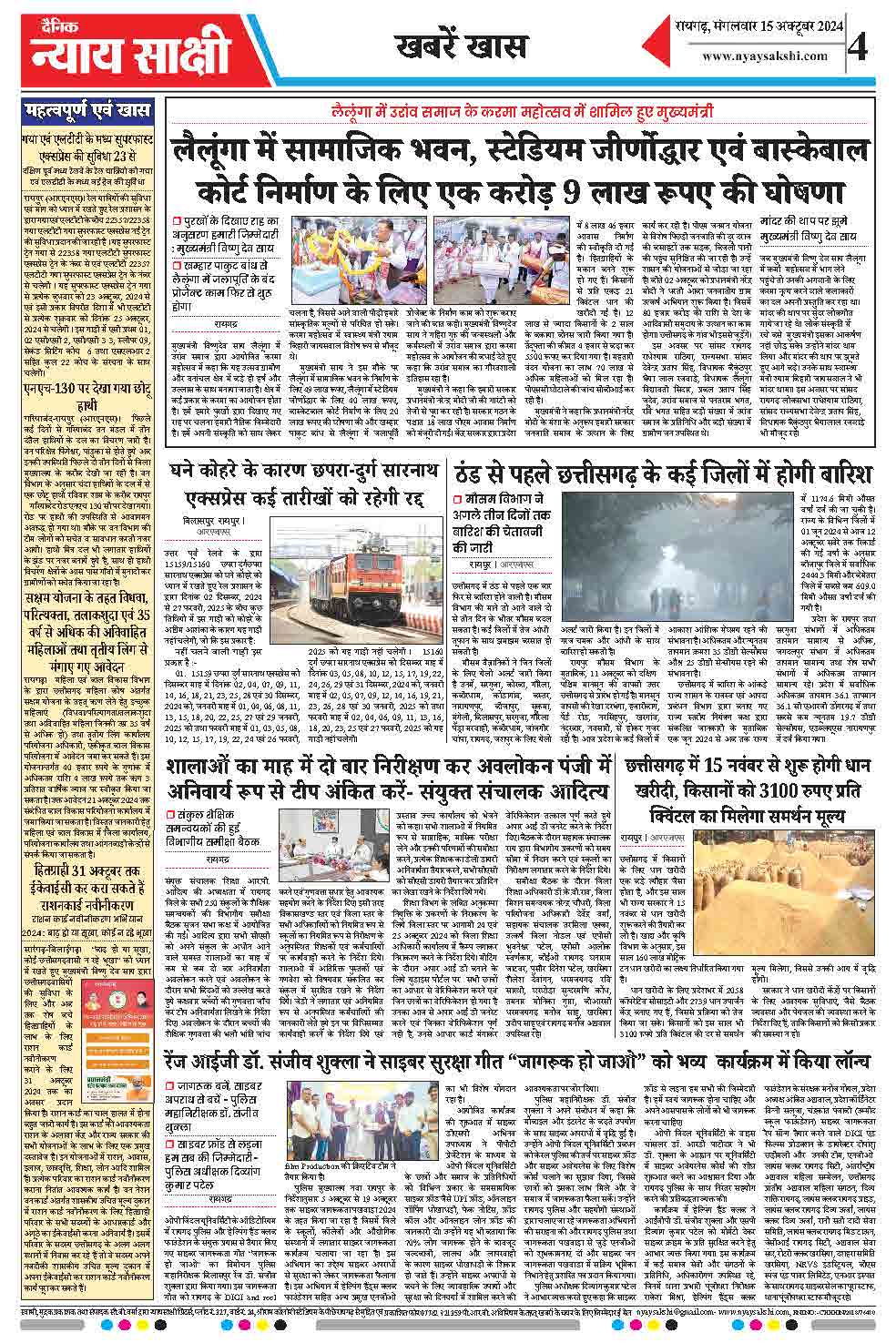 E-Paper 15 October 2024