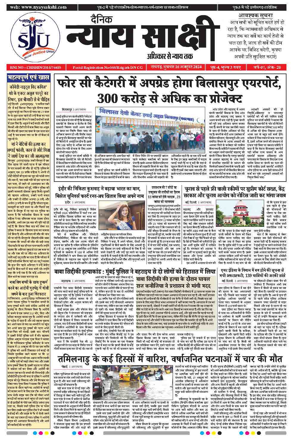 E-Paper 16 October 2024