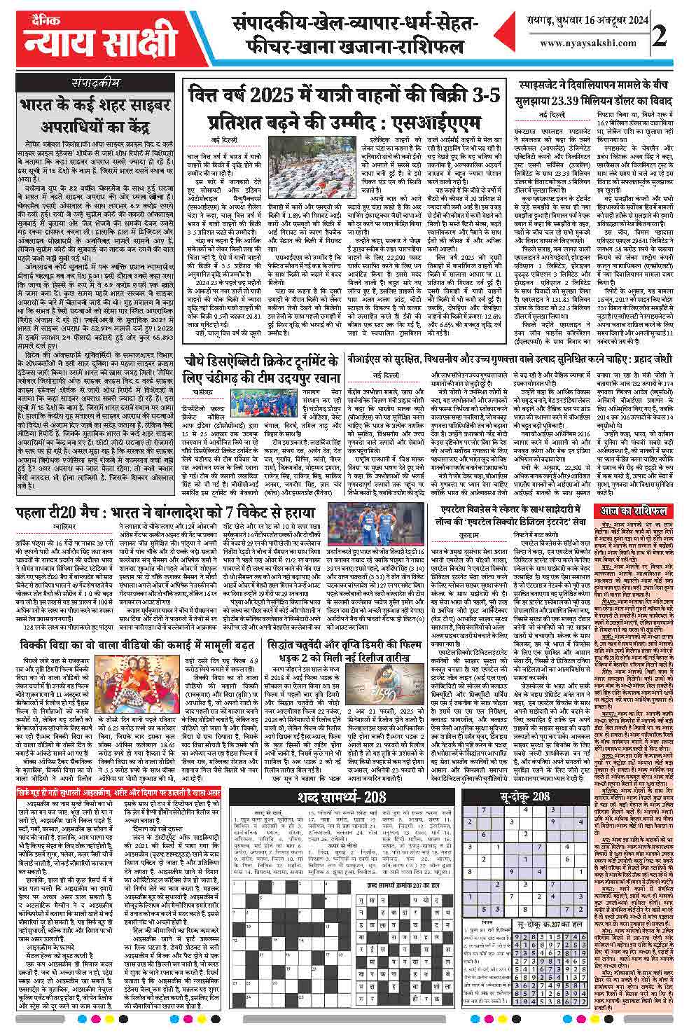 E-Paper 16 October 2024