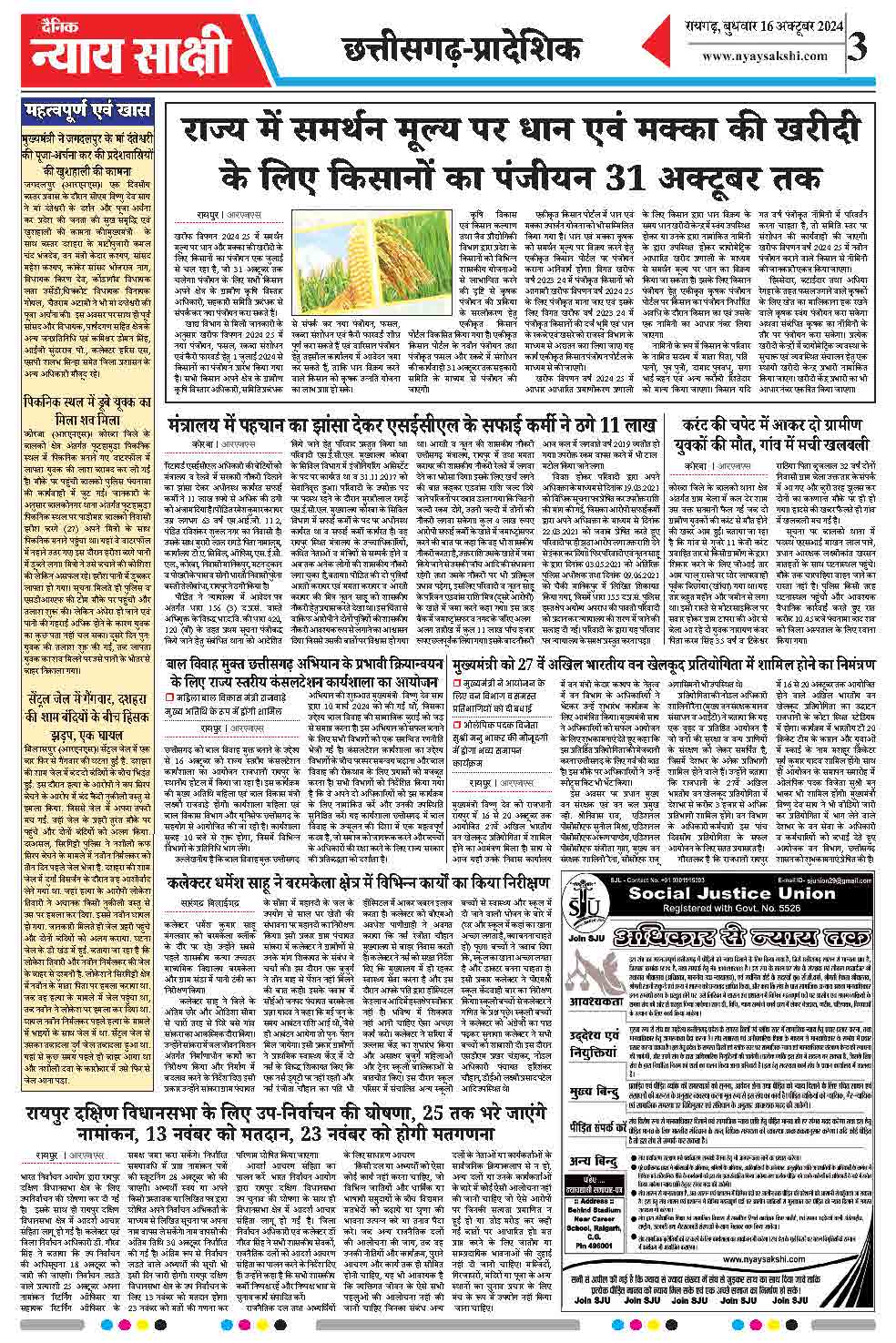 E-Paper 16 October 2024