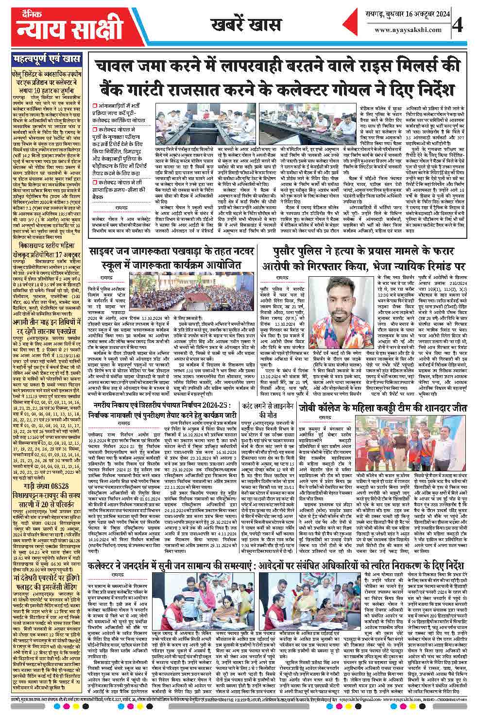 E-Paper 16 October 2024