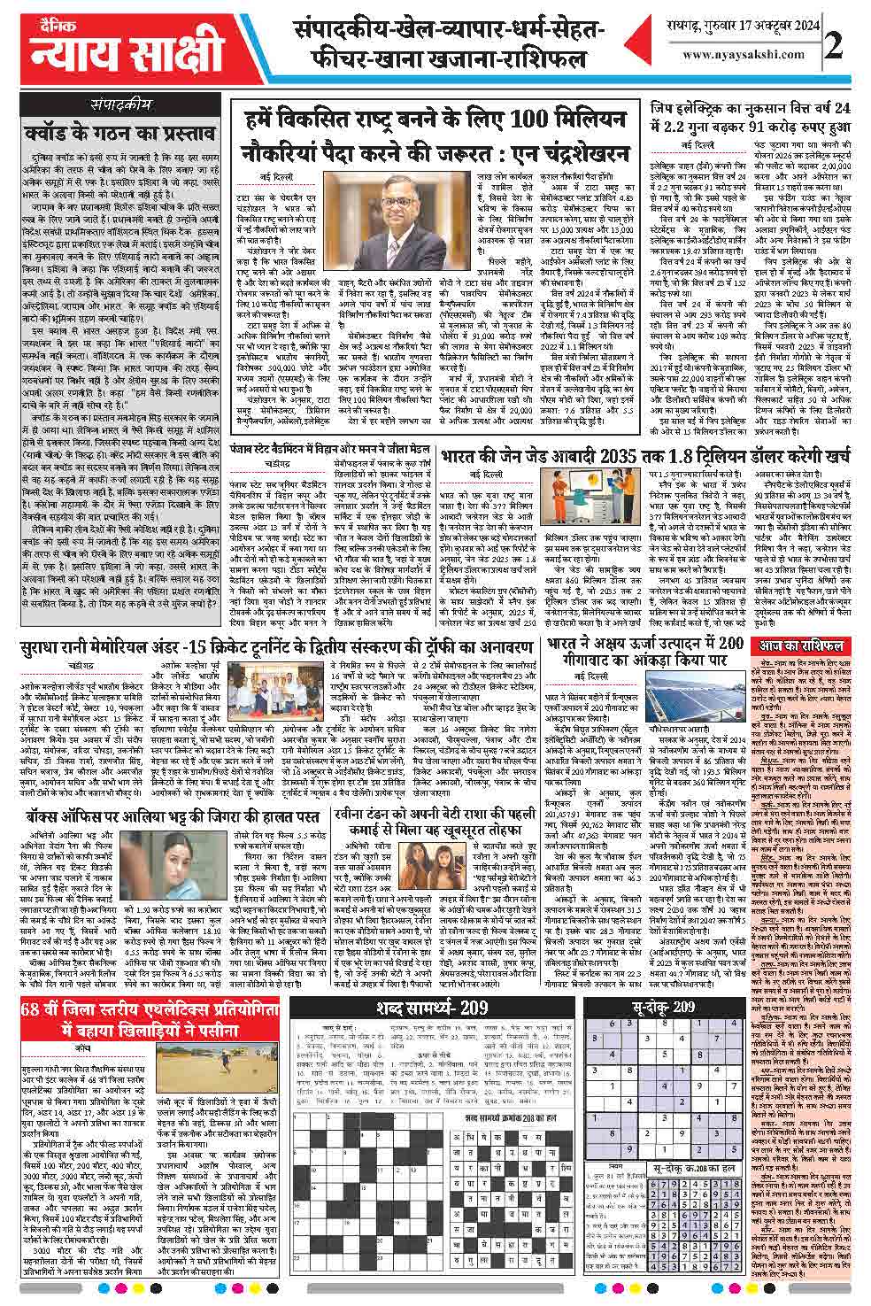 E-Paper 17 October 2024