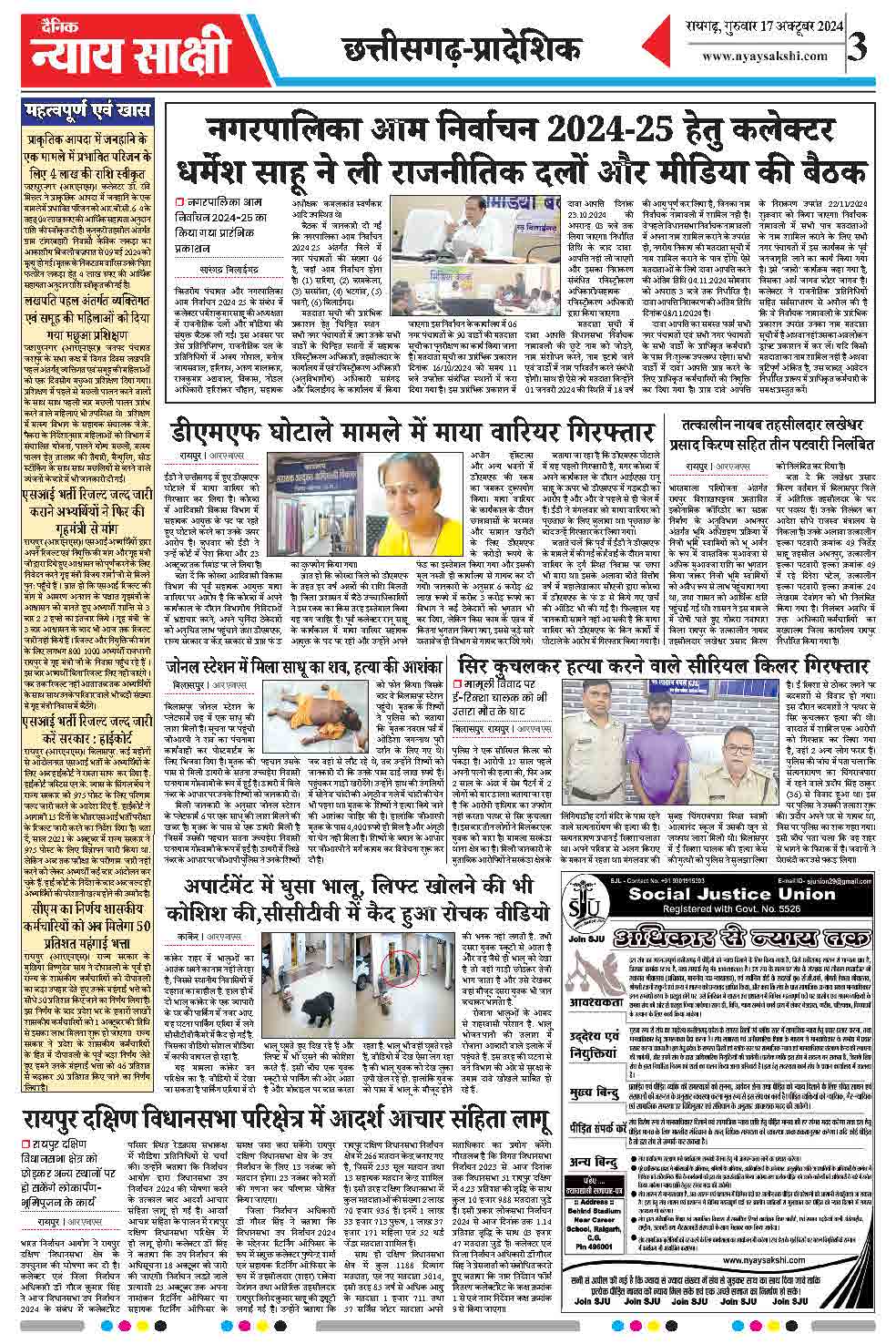 E-Paper 17 October 2024