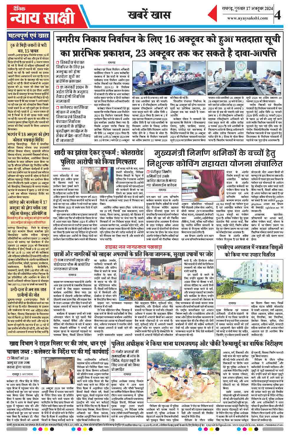 E-Paper 17 October 2024