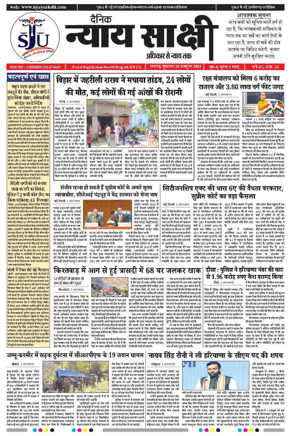 E-Paper 18 October 2024