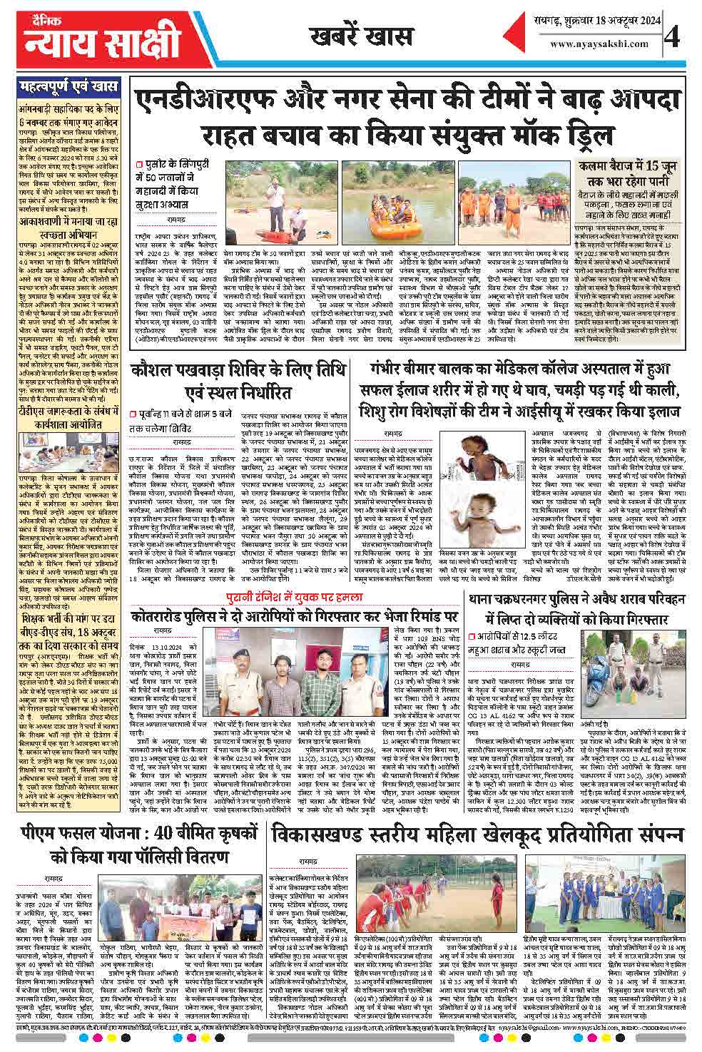 E-Paper 18 October 2024