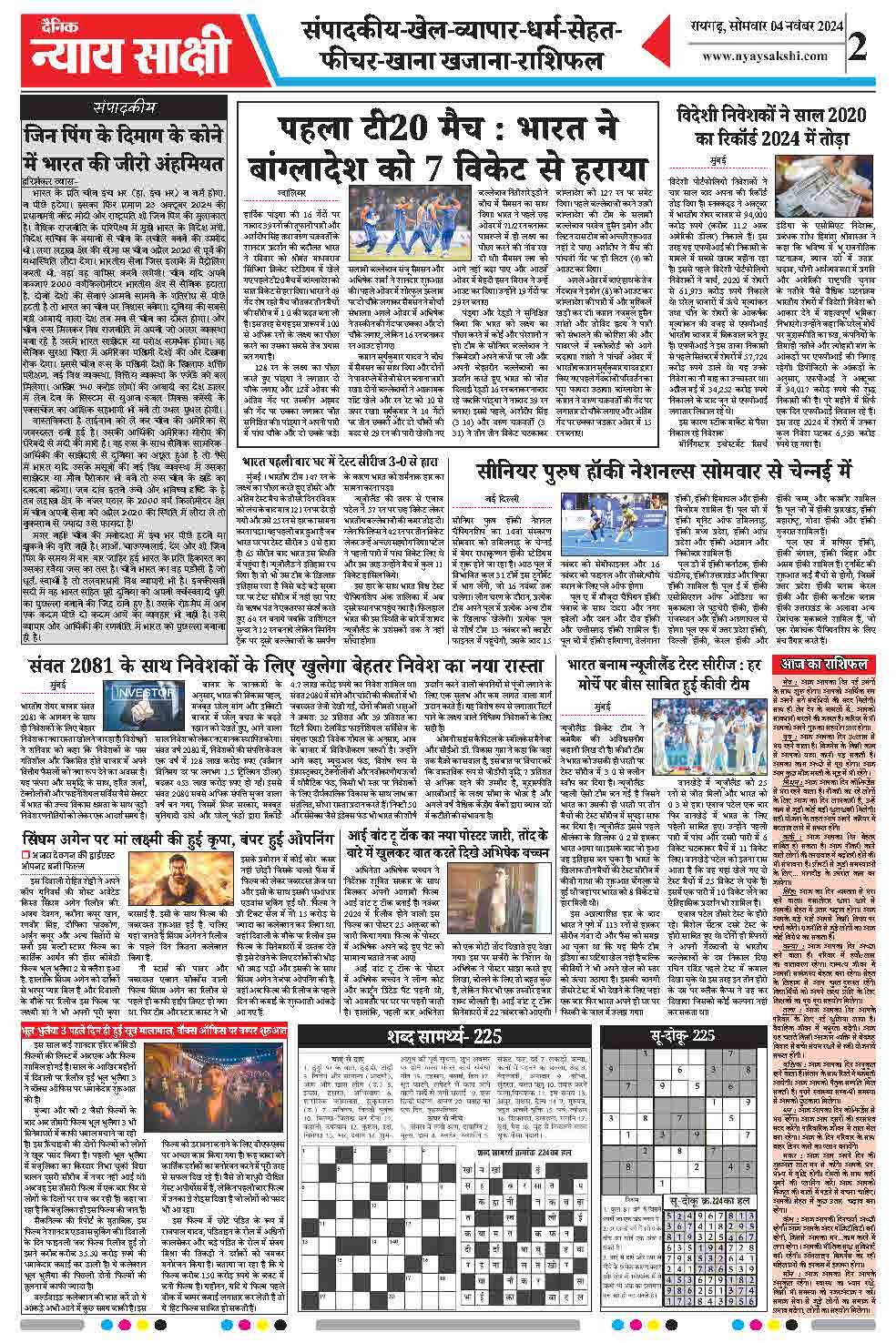 E-Paper 04 November 2024