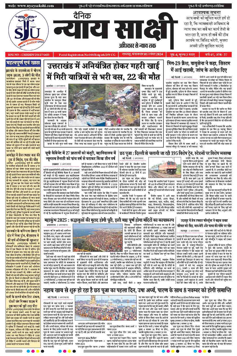 E-Paper 05 November 2024