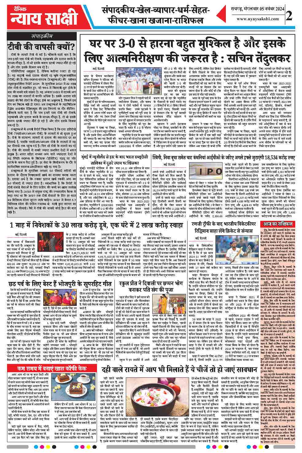 E-Paper 05 November 2024