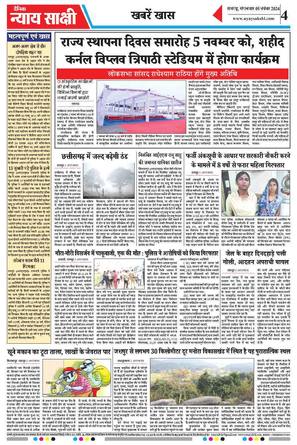 E-Paper 05 November 2024