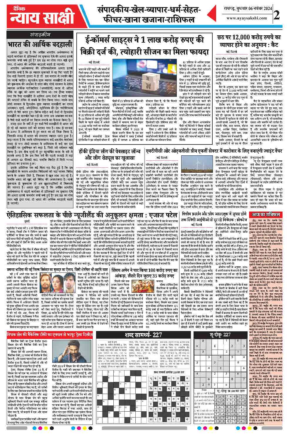 E-Paper 06 November 2024