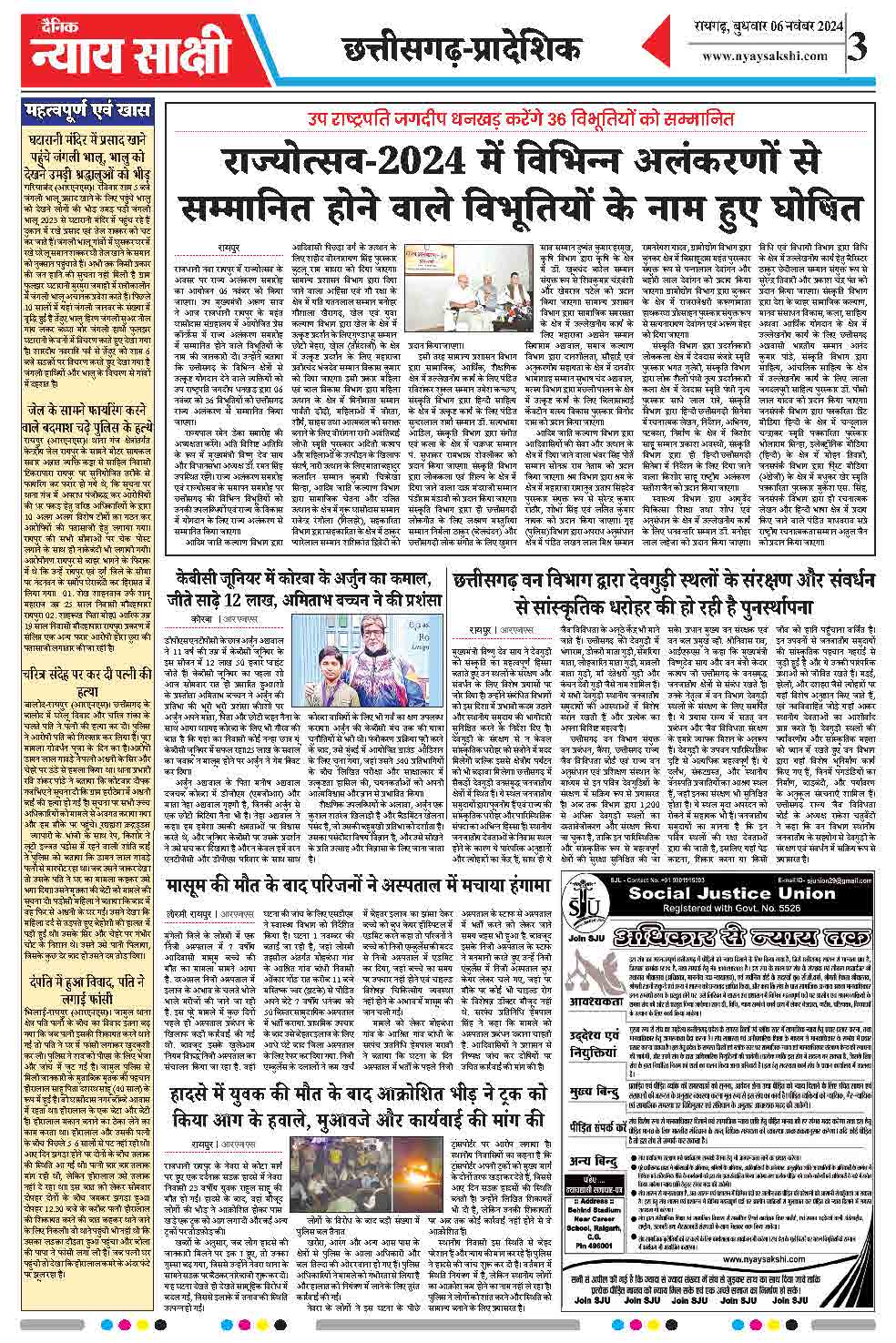 E-Paper 06 November 2024