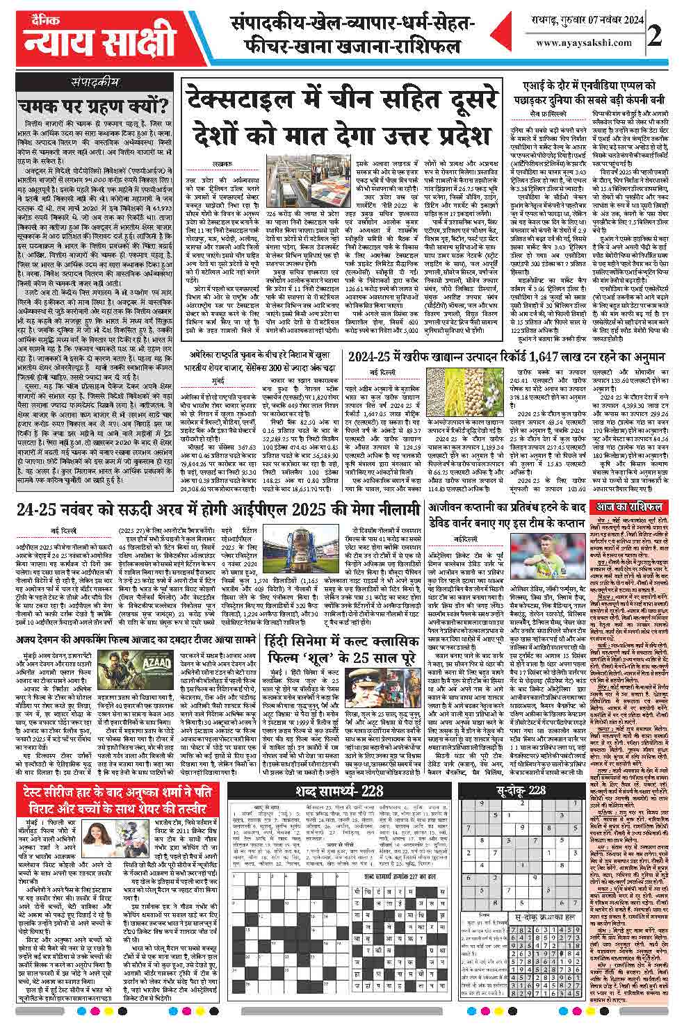 E-Paper 07 November 2024