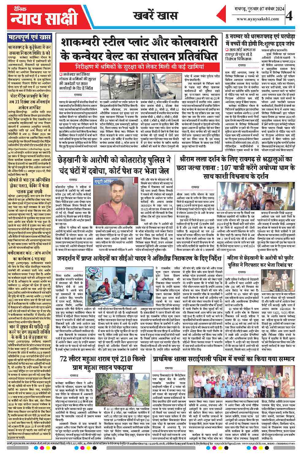 E-Paper 07 November 2024