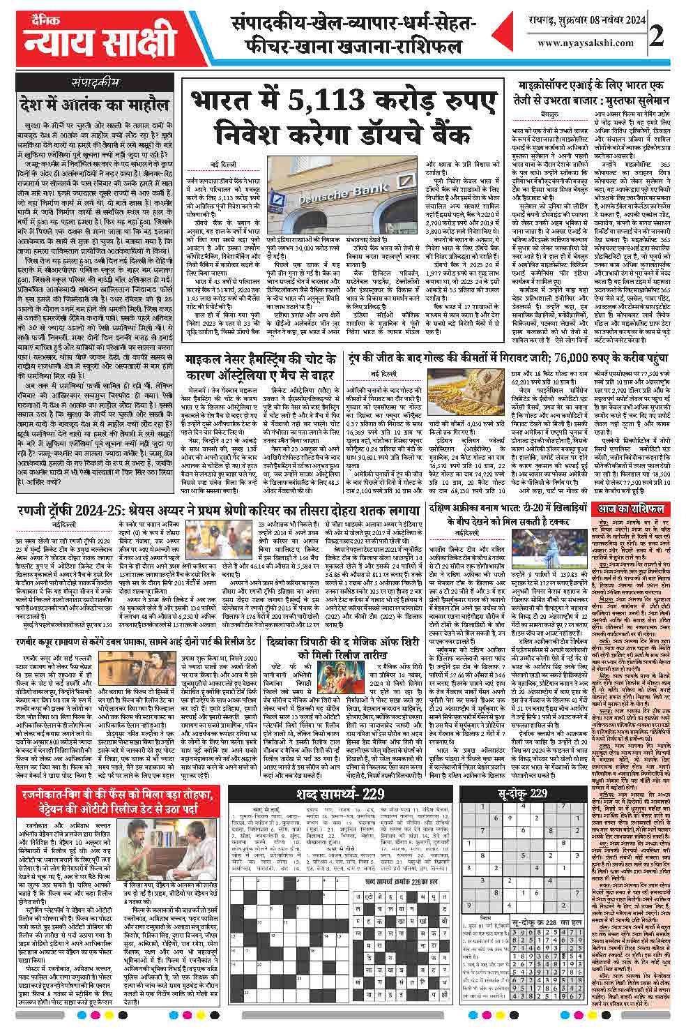 E-Paper 08 November 2024