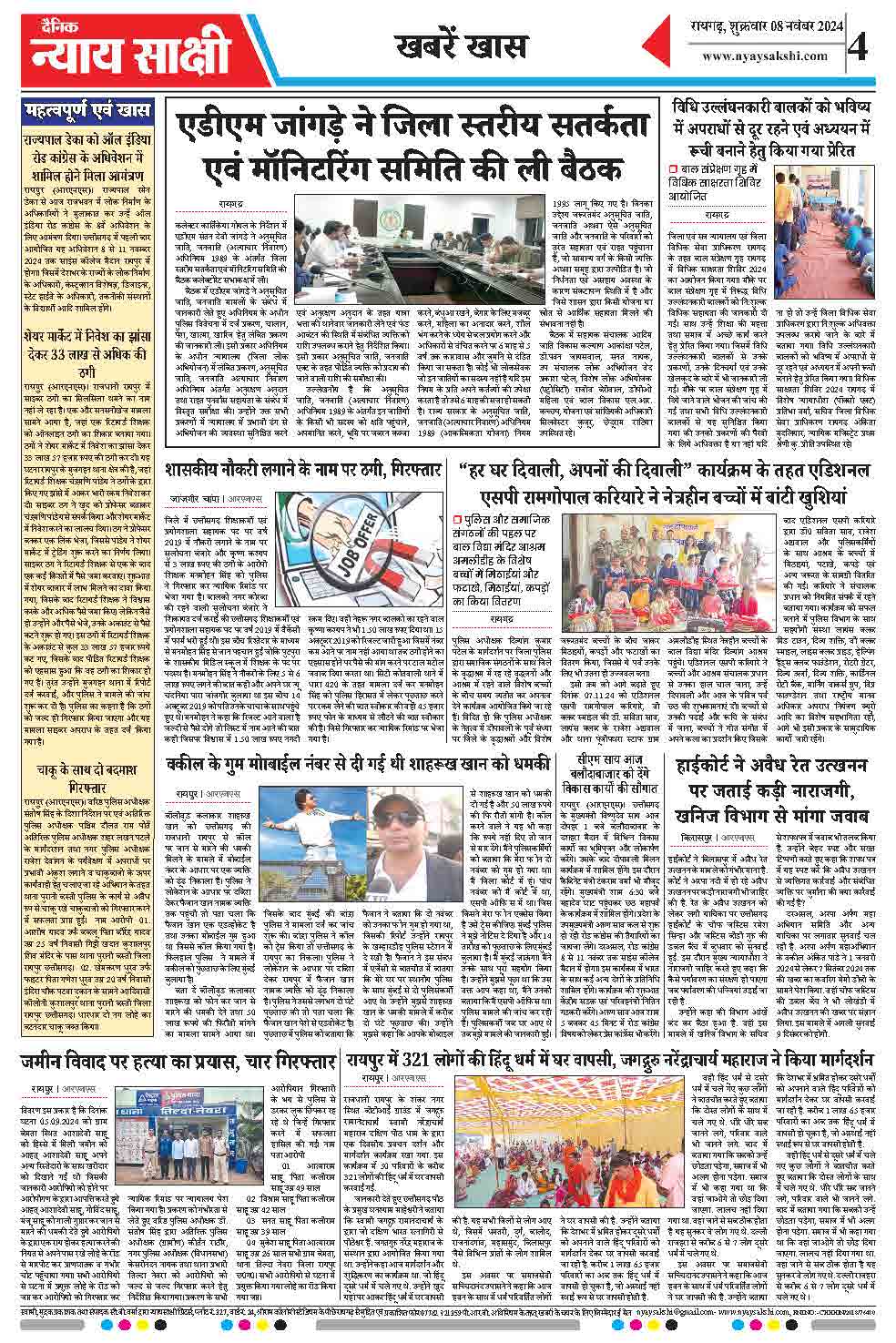 E-Paper 08 November 2024