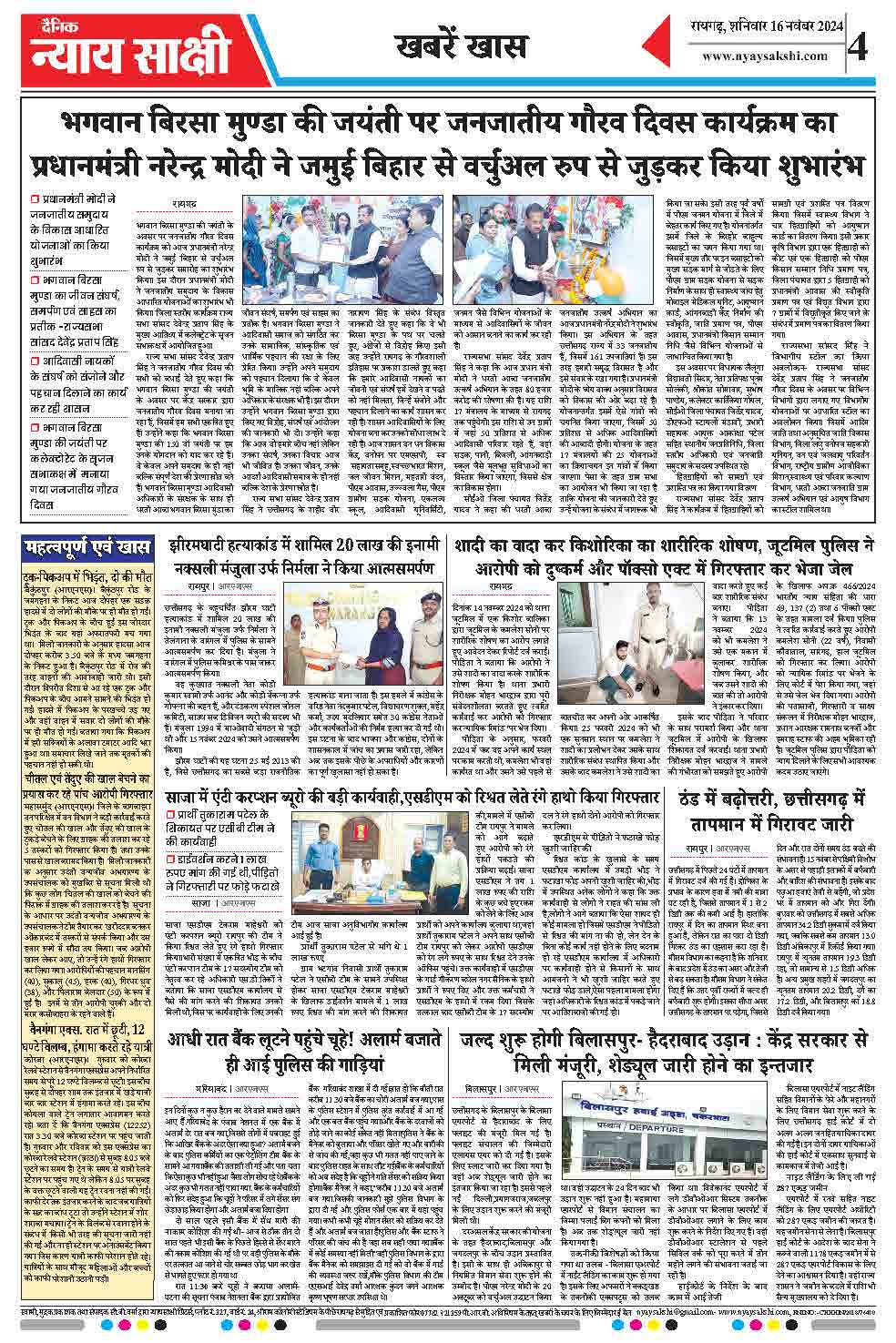 E-Paper 16 November 2024