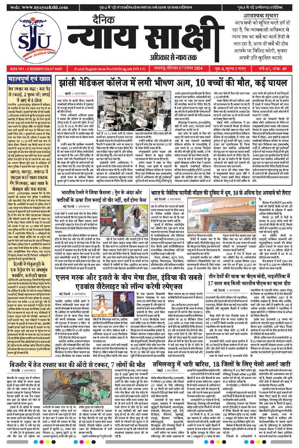 E-Paper 17 November 2024