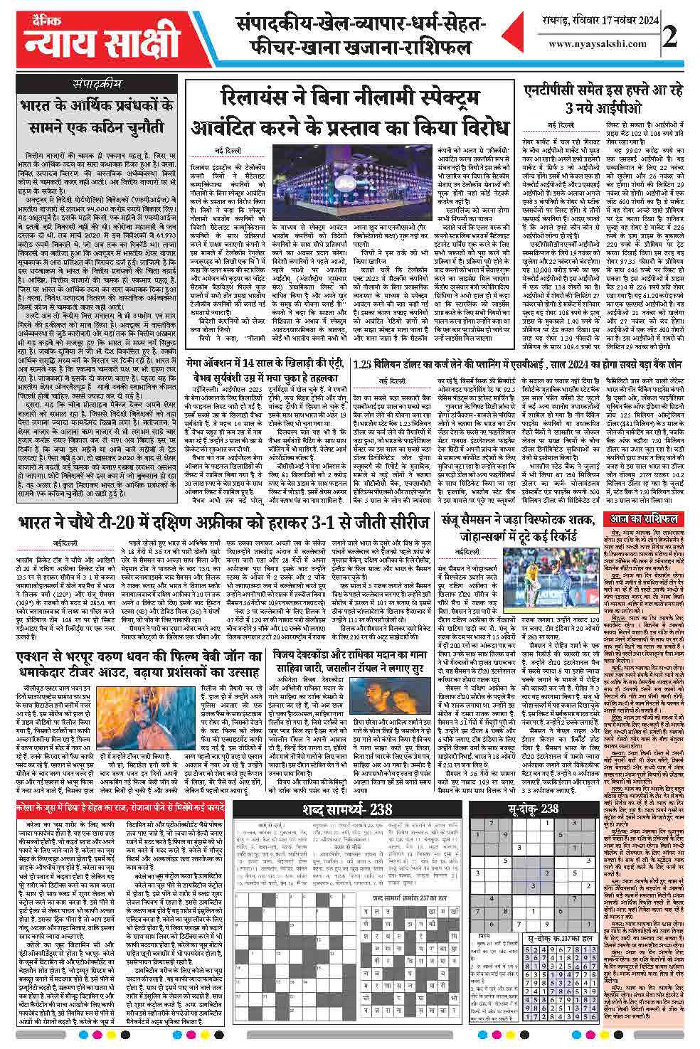 E-Paper 17 November 2024