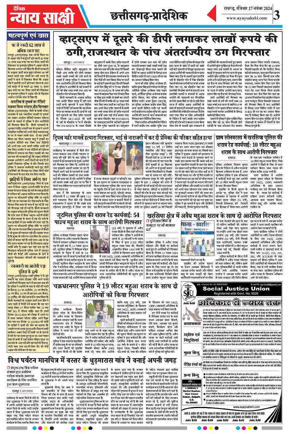 E-Paper 17 November 2024