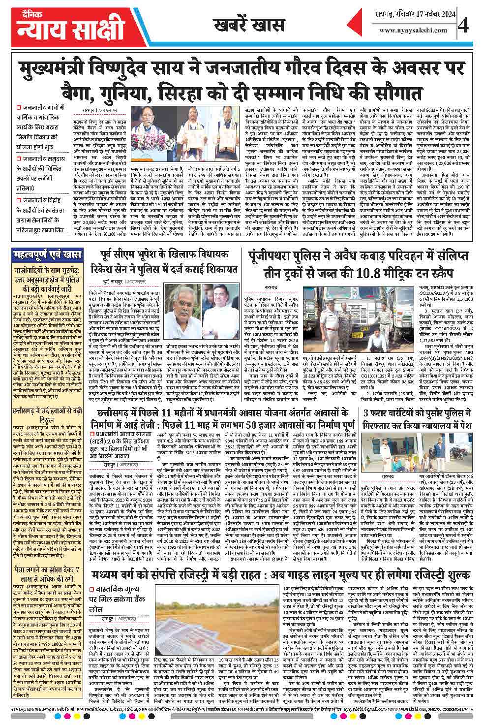 E-Paper 17 November 2024