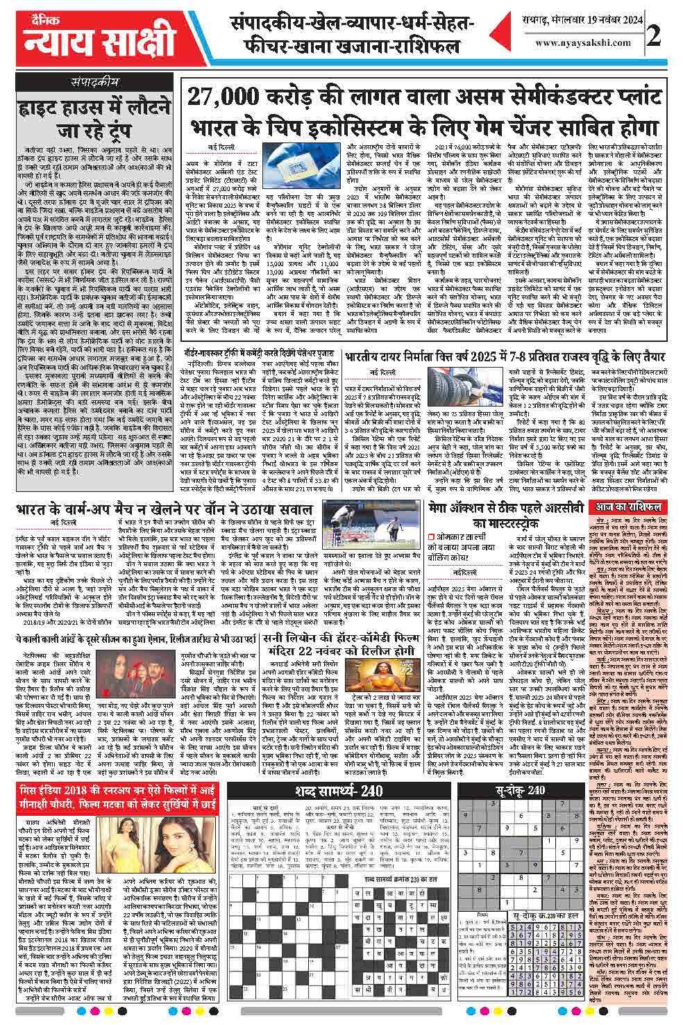 E-Paper 19 November 2024