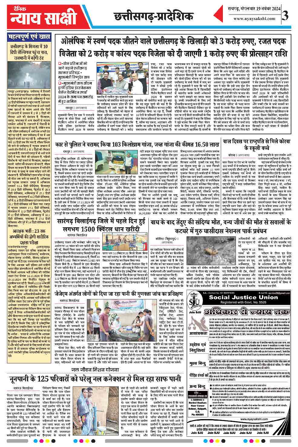 E-Paper 19 November 2024