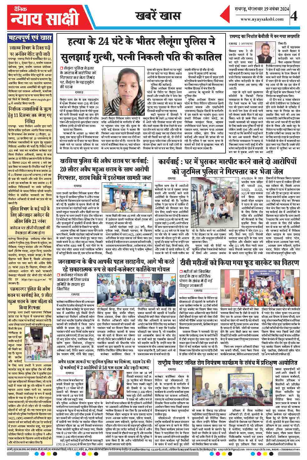 E-Paper 19 November 2024