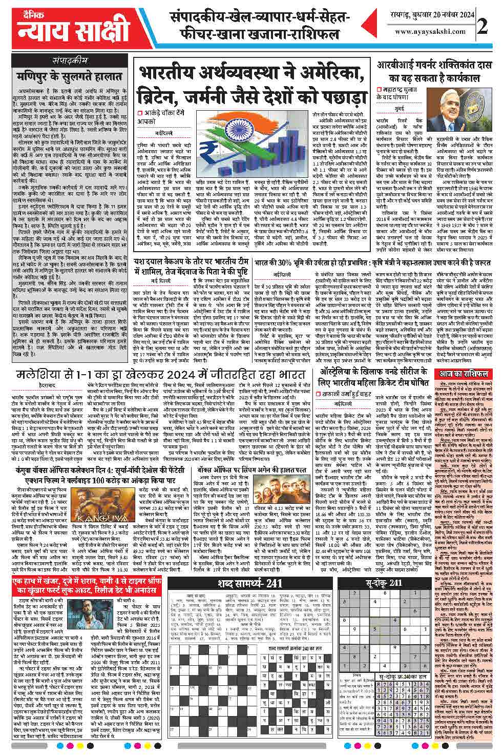 E-Paper 20 November 2024
