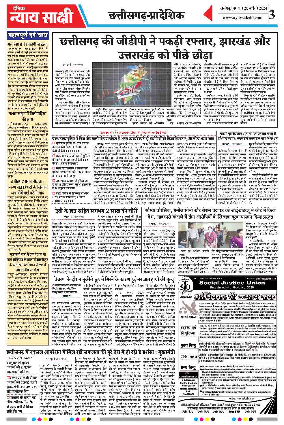 E-Paper 20 November 2024